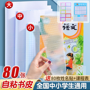 钻石纹包书皮纸A4自粘透明磨砂16K包书膜书本课本保护套书壳小学生贴书皮三二一年级上下册套装无需裁剪书膜