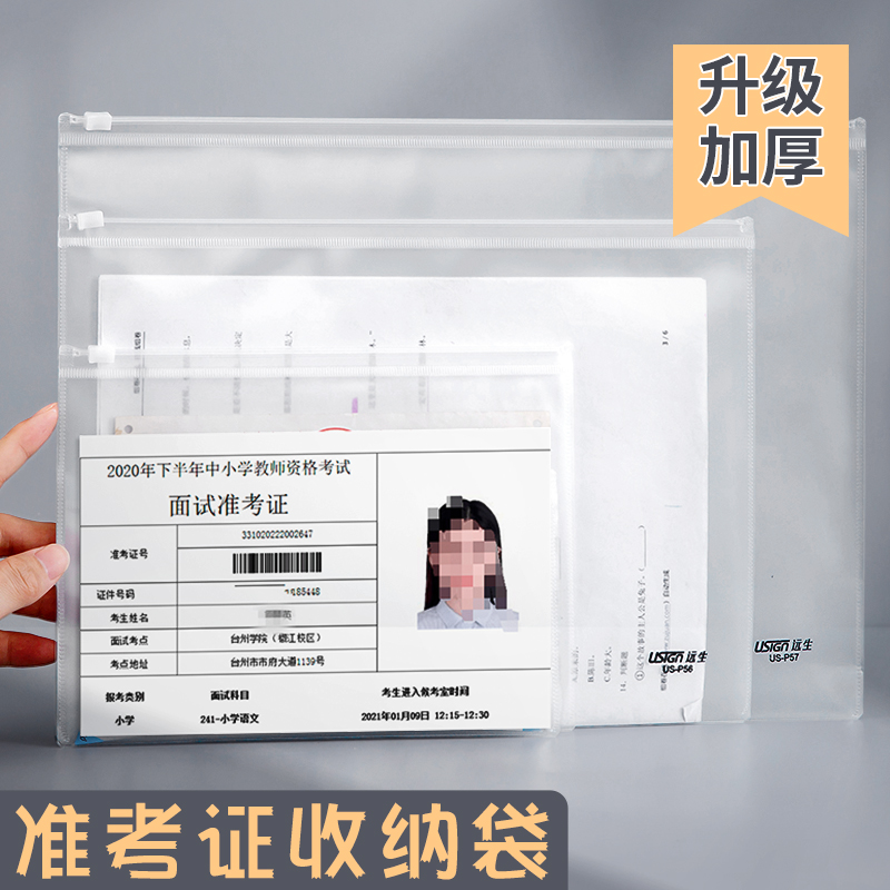 透明收纳袋考试专用袋子中考高考笔袋考研文具袋文件袋防水密封袋a4研究生涂卡考试a5小学生拉边式分类资料袋