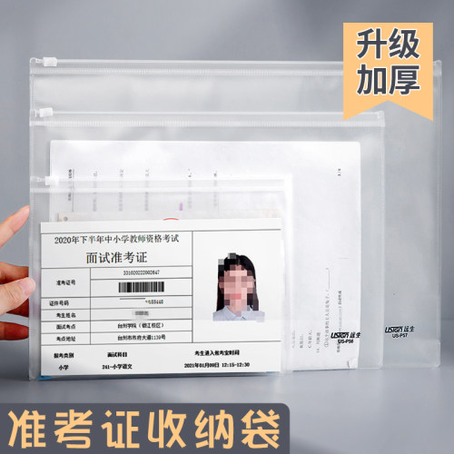 透明收纳袋考试专用袋子中考高考笔袋考研文具袋文件袋防水密封袋a4研究生涂卡考试a5小学生拉边式分类资料袋