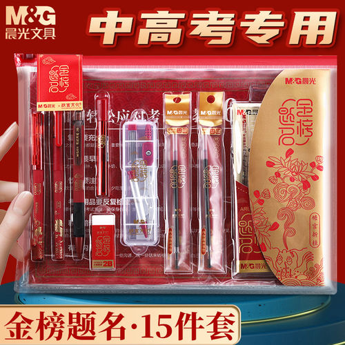晨光中考专用文具套装礼盒高考考试专用文具套装可带入考场金榜题名全套一整套2b涂卡铅笔文具大礼包必备用品