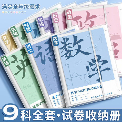 A3试卷收纳册试卷夹小学初中生专用文件夹试卷整理神器多层透明插页考卷子资料册高中生大容量科目分类文件袋