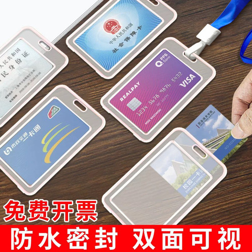 公交卡套学生防丢饭卡透明硬壳身证保幼儿园接送卡银卡身证件保护带绳卡包厂牌套胸牌小学生校园卡初中生胸卡