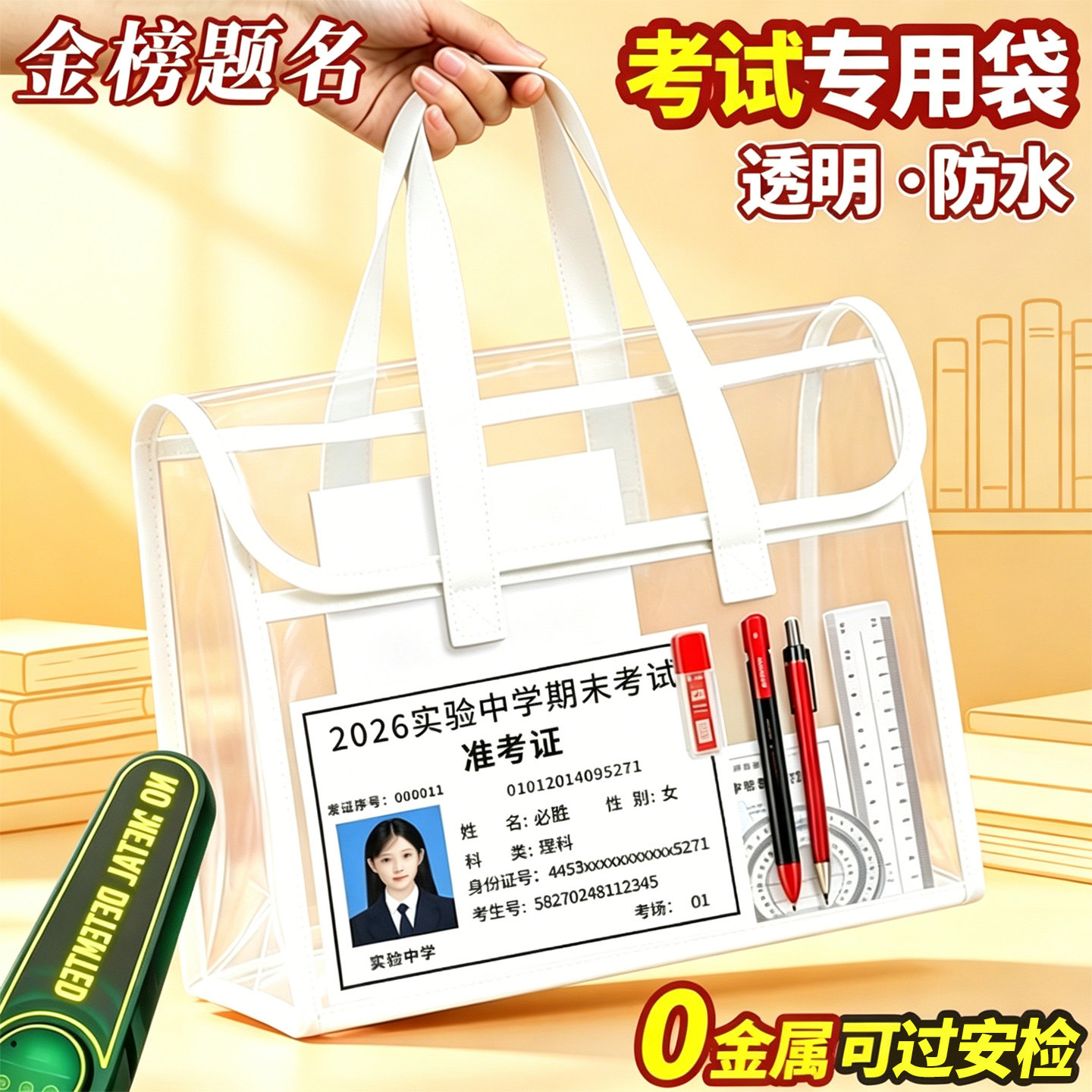 考试专用透明收纳袋0金属双层手提袋文件袋中考高考专用文具套装考研考公资料袋初中生大容量透明手提文件袋