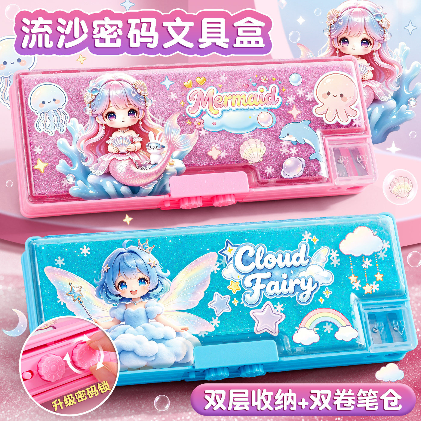 流沙双层密码锁文具笔盒花仙子高颜值可爱多功能女孩笔袋女童一年级小学生大容量女生2026新款儿童文具铅笔盒