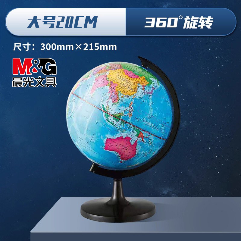 晨光常规地球仪正版大中小号3d立体悬浮儿童启蒙家用摆件政区款小学