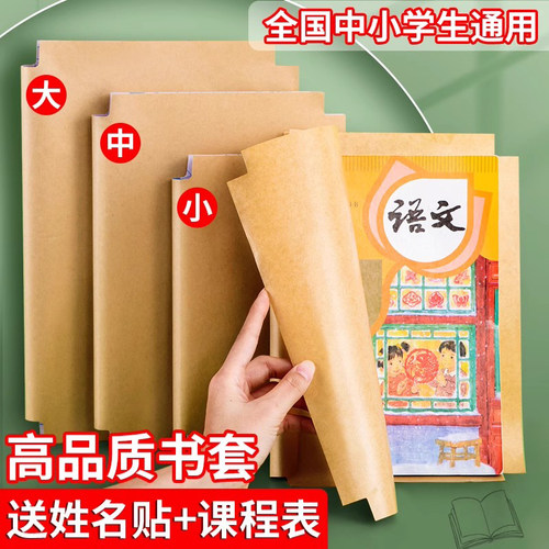 牛皮纸自粘包书皮书套a4加厚16k小学生一二年级书封课本子小说保护套包装纸包书膜大号中国风全套复古包书壳