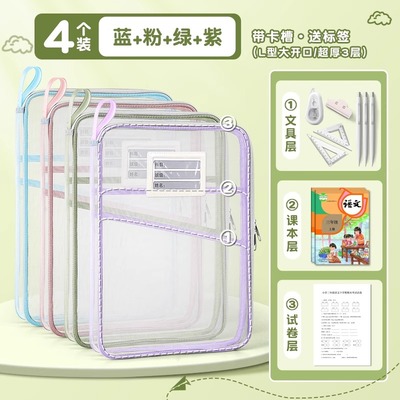 L型科目分类袋透明文件袋拉链式网纱大开口学生手提拎书袋考试专用袋子中小学生作业补习袋档案袋试卷收纳袋