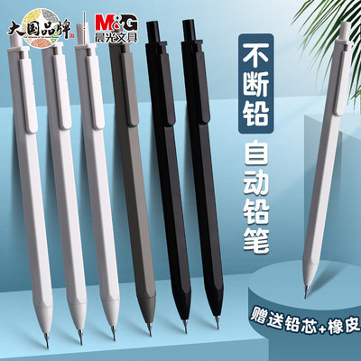 晨光本味自动铅笔小学生专用二年级0.5不易断芯自动笔0.7mm铅芯六角杆简洁男女生高颜值hb全自动活动铅笔套装