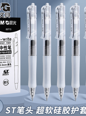 晨光按动中性笔ST头速干刷题笔考试专用超软欧包笔学生黑色水笔简约红笔初中生顺滑碳素签字笔圆珠笔芯走珠笔