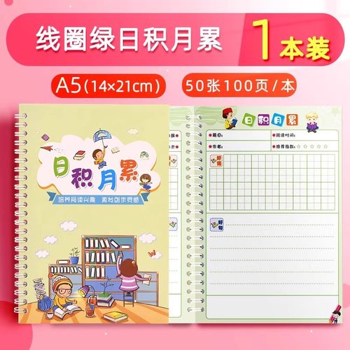 记录阅读好词好句摘记本日积月累