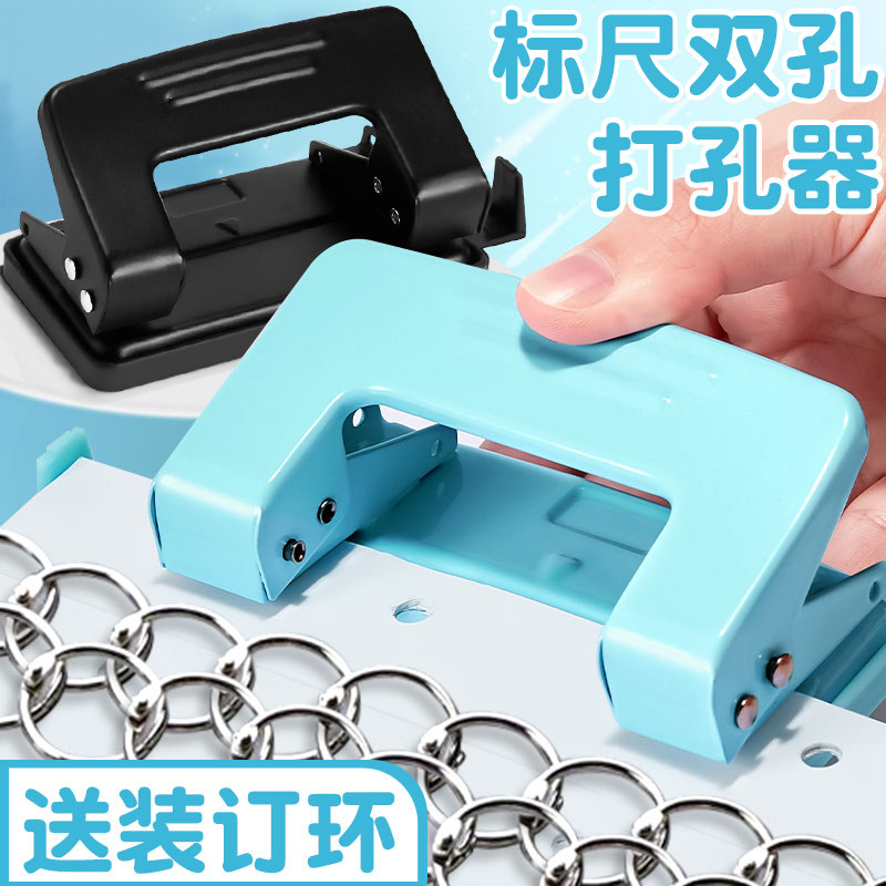 两孔打孔器黑蓝多功能双孔打孔机2孔带定位标尺办公桌面活页打洞机单孔6孔轻重型圆孔凭证a4文件纸张装订打孔