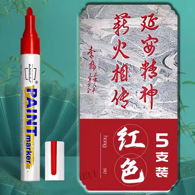 扫墓红色油漆笔工业不掉色墓石碑漆笔碑文白金色补漆清明墓碑描碑笔防