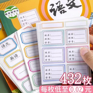 卡通姓名贴儿童自粘手写标签贴纸可爱幼儿园宝宝小学生防水书课本三行贴写名字班级学号水杯区分标记类不干胶