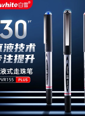 白雪中性笔直液式走珠笔子弹头速干办公签字笔大容量黑笔专用商务办蓝黑色碳素水笔红色蓝色圆珠笔PVR155
