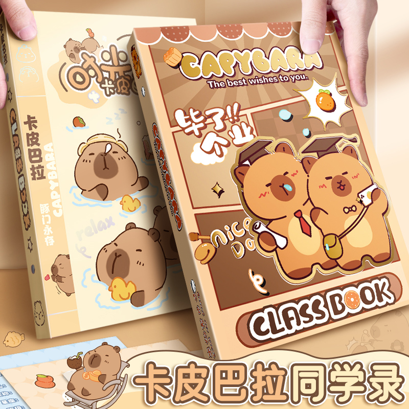 卡皮巴拉2025新款同学录中小学生六年九年级活页初高中毕业纪念册男女生老师留言好帮手高颜值通讯录留言本