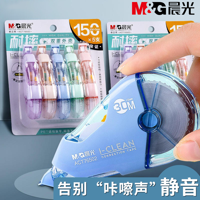晨光修正带小学生专用实惠装正品顺滑初中生大容量耐摔改正带莫兰迪色ins日系可爱高颜值女生创意新款涂改带