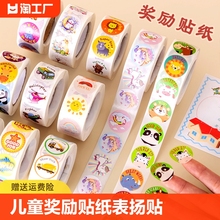 儿童奖励贴纸受老师表扬贴小学生幼儿园小红花自律表粘贴纸动物圆形卡通星星装饰小图案小女孩不干胶小贴画纸