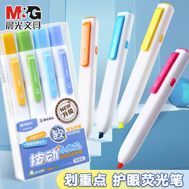 晨光按动小方芯荧光笔学生专用银光标记笔划重点彩色记号笔高颜值轮廓笔手帐抄报笔大中学生标记笔彩色记号笔图片