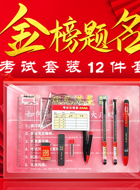 考试文具套装2025新款初高中生考研考公按动黑色透明中性笔2B铅笔涂卡笔高颜值学生顺滑文书登科考试专用套装