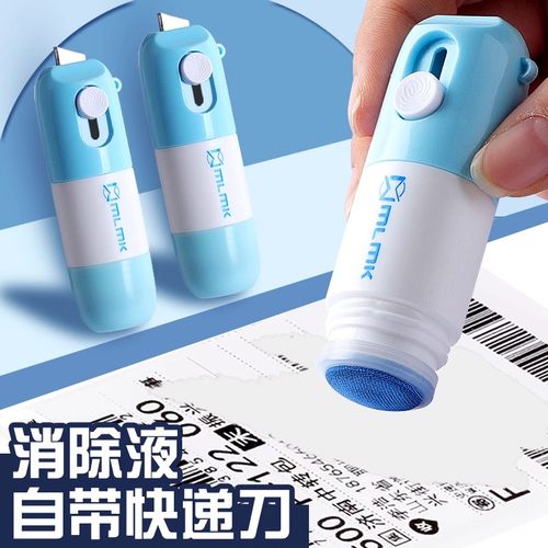 热敏纸涂改液快递单消除液涂码笔保密修正液