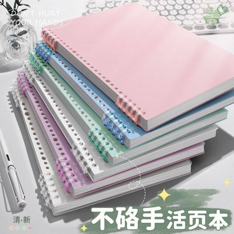 B5莫兰迪不硌手活页本可拆卸线圈笔记本本子初中生专用记事纸高中生专用可拆环扣横线本大学生考研活页笔记本