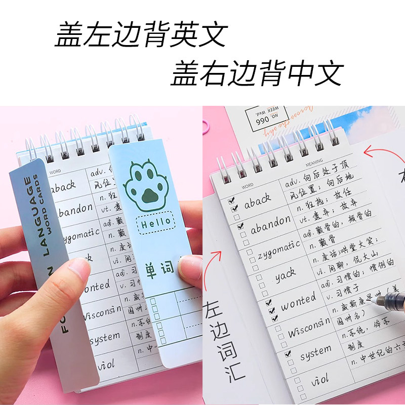 易忘英语单词背记本子带遮挡板随身便携记单词小本子创意文具口袋笔记