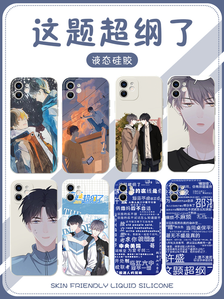 这题超纲了手机壳苹果13华为mate60周边iPhone15promax小说vivo小米14湛无不盛OPPO漫画12邵湛40许盛耽美原耽