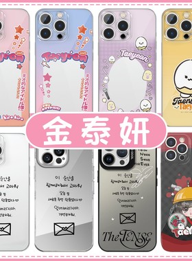 泰妍手机保护壳苹果16pro华为pura70金泰妍iPhone15Promax小米14all the tense周边vivo演唱会应援OPPO同款13