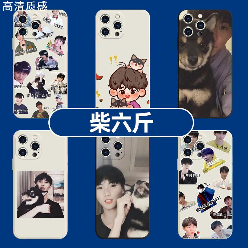 柴六斤手机壳柴犬适用马嘉祺华为时团iphone14同款小米13狗狗苹果12搞怪荣耀oppo/vivo/promax红米11/X/9/8/7