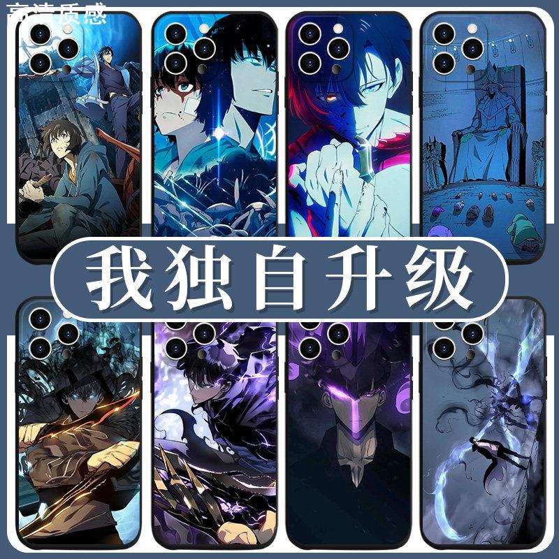 我独自升级手机壳苹果13华为mate60日韩iPhone15Promax小米14动漫vivo漫画OPPO小说12周边11创意40个性30适用