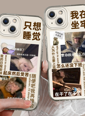 吗喽手机壳适用oppofindx6打工人表情包reno10pro一加12猴子1+不想9上班vivox100只想5睡觉iqoo11套x90/ace2v