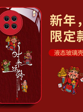 适用vivox90手机壳2024新年款男生vivox90Proplus红色财神爷防摔外壳VIVOX90PRO+龙年液态玻璃保护套时来运转