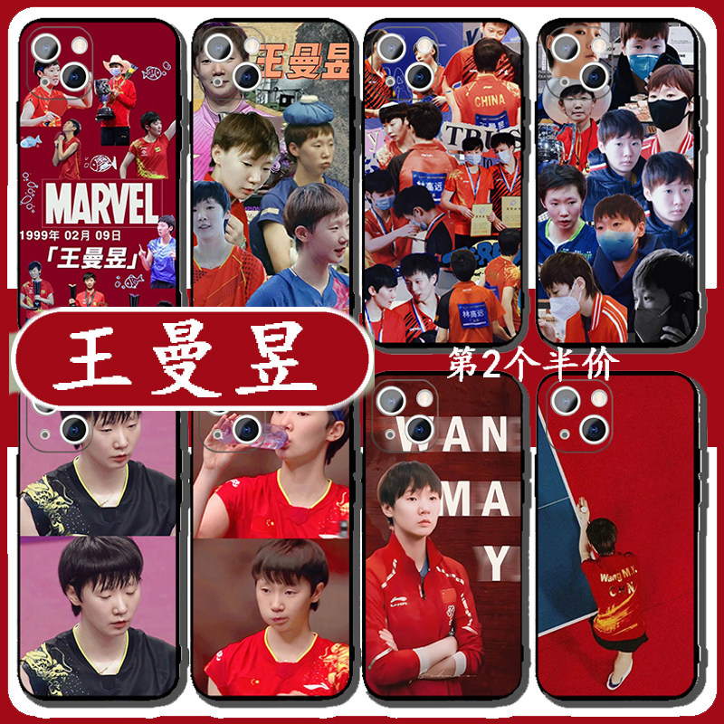 王曼昱手机壳苹果15华为mate60周边iPhone14Promax小米13乒乓球OPPO应援vivos17定制x红米k70适用荣耀P60同款