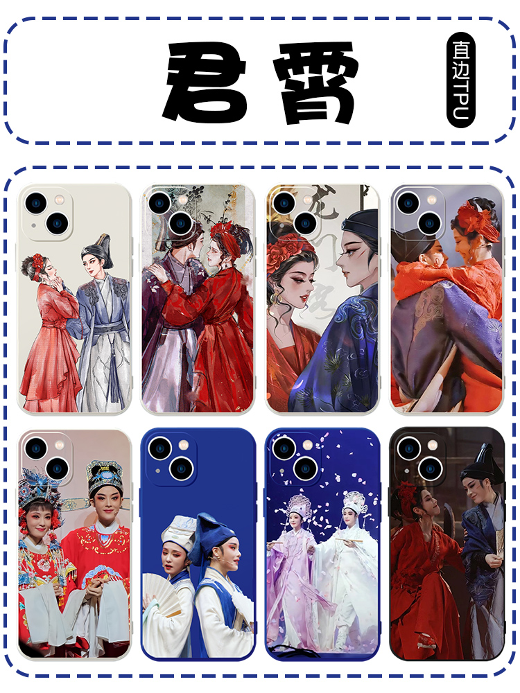 君霄手机壳苹果14华为mate60陈丽君iPhone15Promax小米13李云霄OPPO同款vivo12新龙门客栈40周边11q版30越剧x