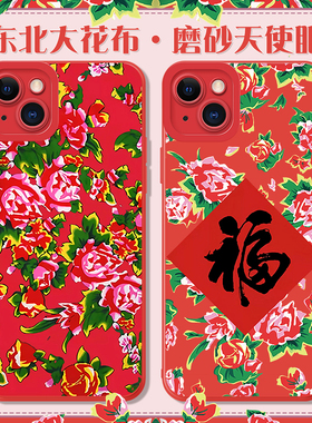 东北大花布适用苹果15promax手机壳iphone14pro碎花xs12红色土味ip13mini大红花7p8plus棉袄se2潮xr11套max6s
