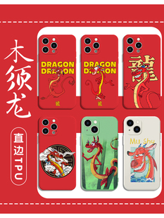 木须龙手机壳苹果14华为mate60周边iPhone15Promax小米13花木兰OPPO新春vivo龙年12红色40新年11可爱30卡通50