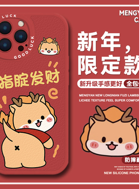 2024年新年手机壳适用苹果15红色iphone14promax秋冬款13龙年12可爱11公主请发财mini过年x限定款xr喜庆8plus
