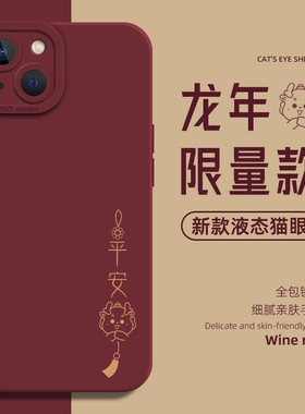 2024幸运小龙铛适用iPhone15promax手机壳苹果14pro新年13龙年12过年11新款xsmax本命年xr红色xs高级感78plus
