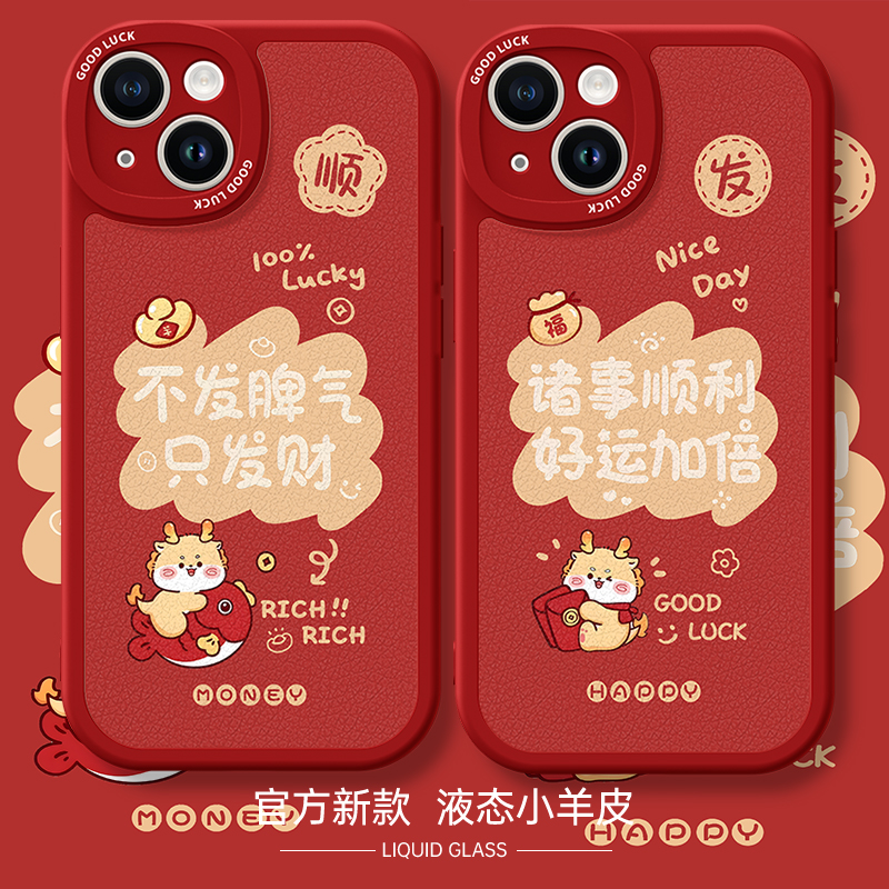 2024龙年手机壳适用iqoo12喜庆iqooneo8新年一加ace2pro新款9pro小羊皮noe7好运11vivos10不发脾气只发财y53s