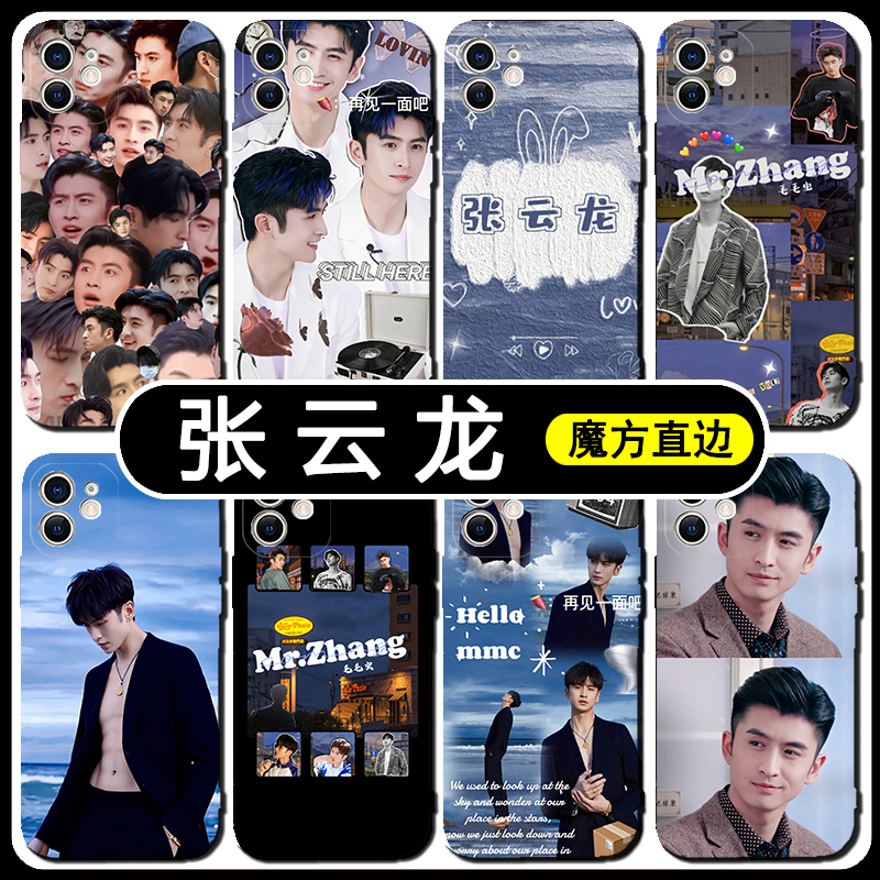 张云龙手机壳苹果13promax华为mate40proplus适用于华为nova7的oppoA11哥哥vivox70小米12周边11明星麦芒10se