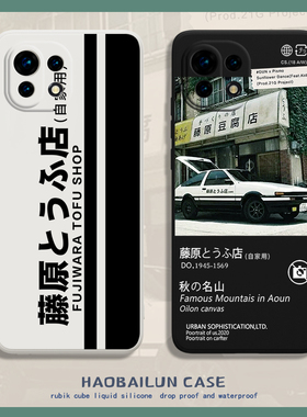 AE86头文字D潮mix4小米11红米k40手机壳12适用10s新款10女note11pro男13藤原豆腐店k30k60k30s周边9动漫ultra