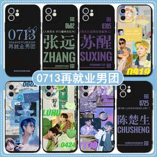 0713再就业男团手机壳苹果15华为mate60pro张远iPhone14promax陆虎oppo苏醒vivo小米13适用12p50快乐再出发30