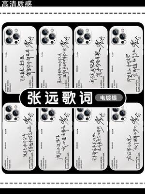 张远歌词手机壳苹果14华为mate60同款iPhone15Promax周边OPPO小米13再就业男团0713vivo明星12专辑40应援适用