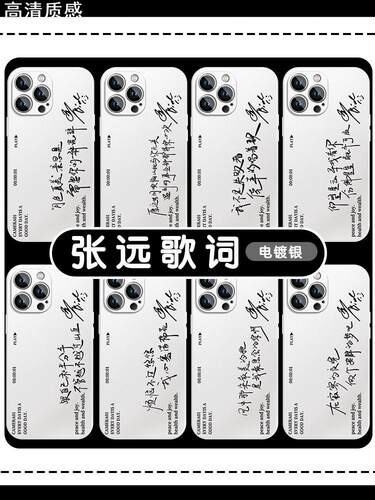张远歌词手机壳苹果14华为mate60同款iPhone15Promax周边OPPO小米13再就业男团0713vivo明星12专辑40应援适用