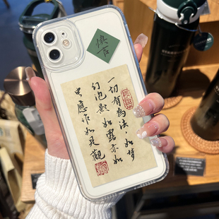 一切有为法适用iPhone12promax手机壳15佛经14苹果13mini书法xs中国风xr金刚经x古风11佛系禅意高级8plus女7p