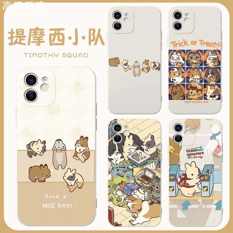 提摩西小队手机壳苹果13华为mate60卡通iPhone15promax周边vivo小米14可爱OPPO趣味12创意40萌兔11插画兔子