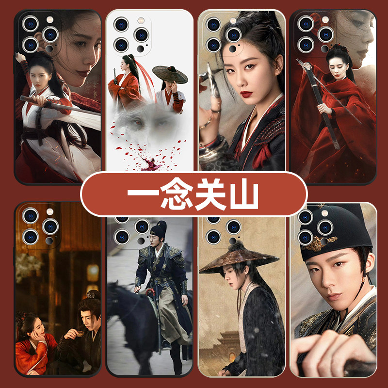 一念关山手机壳苹果14华为mate60刘诗诗iPhone15promax小米13刘宇宁OPPO任如意vivo任辛12宁远舟11周边60适用
