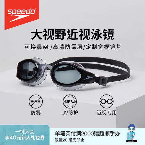 Speedo/速比涛近视泳镜可换鼻架