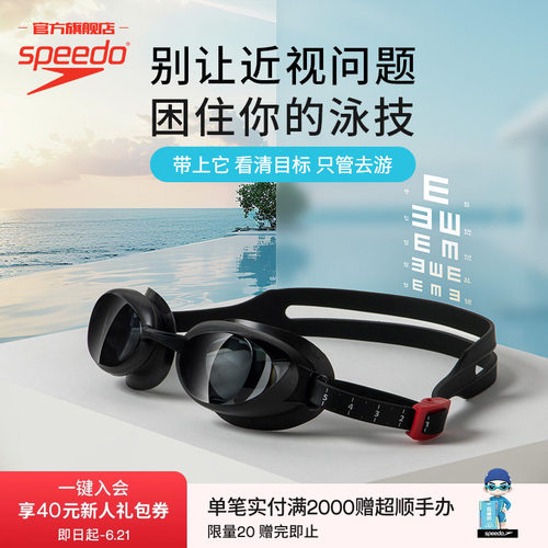 速比涛近视泳镜带度数男女通用