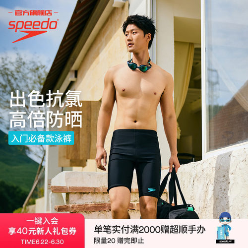 Speedo速比涛练抗氯防晒及膝泳裤